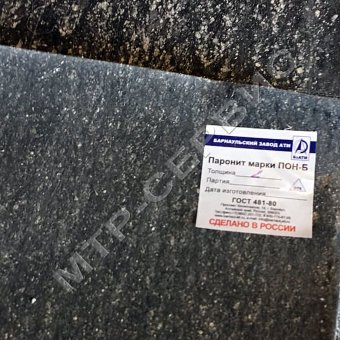 Паронит ПОН-Б 0,5 мм 1700*3000 ГОСТ 481-80